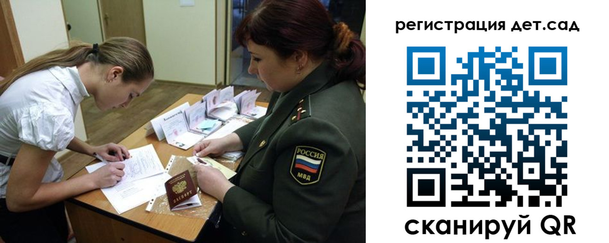 регистрация для дет. сада в Камышине