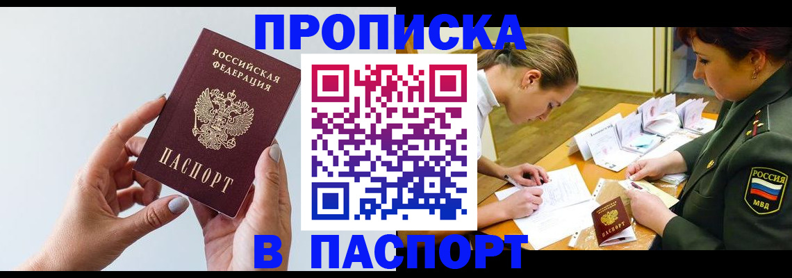 прописка для школы в Камышине