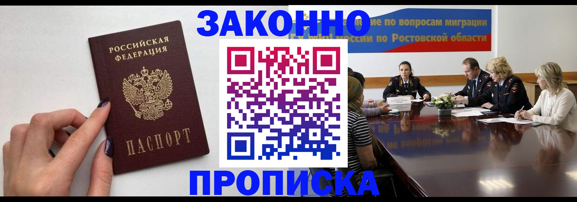 прописка от собственника в Камышине