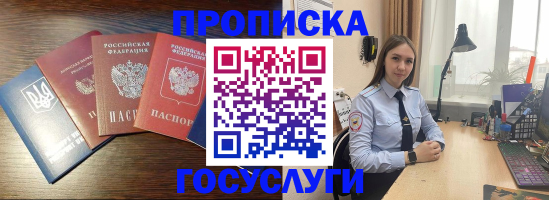 прописка штамп в Камышине